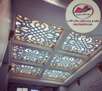 نگهداری از سقف کاذب